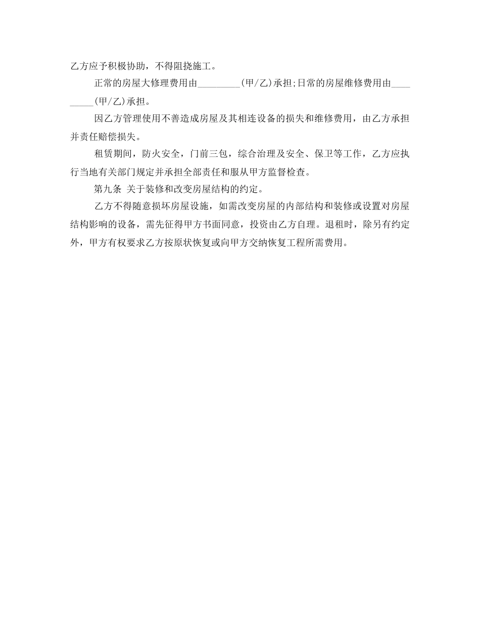 最新房屋租赁合同书下载 _第3页