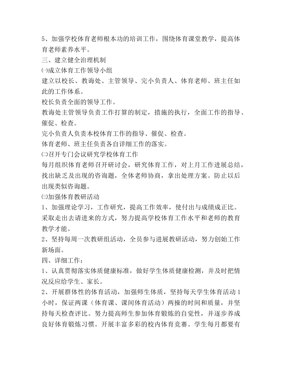 体育老师教学工作参考计划 _第2页
