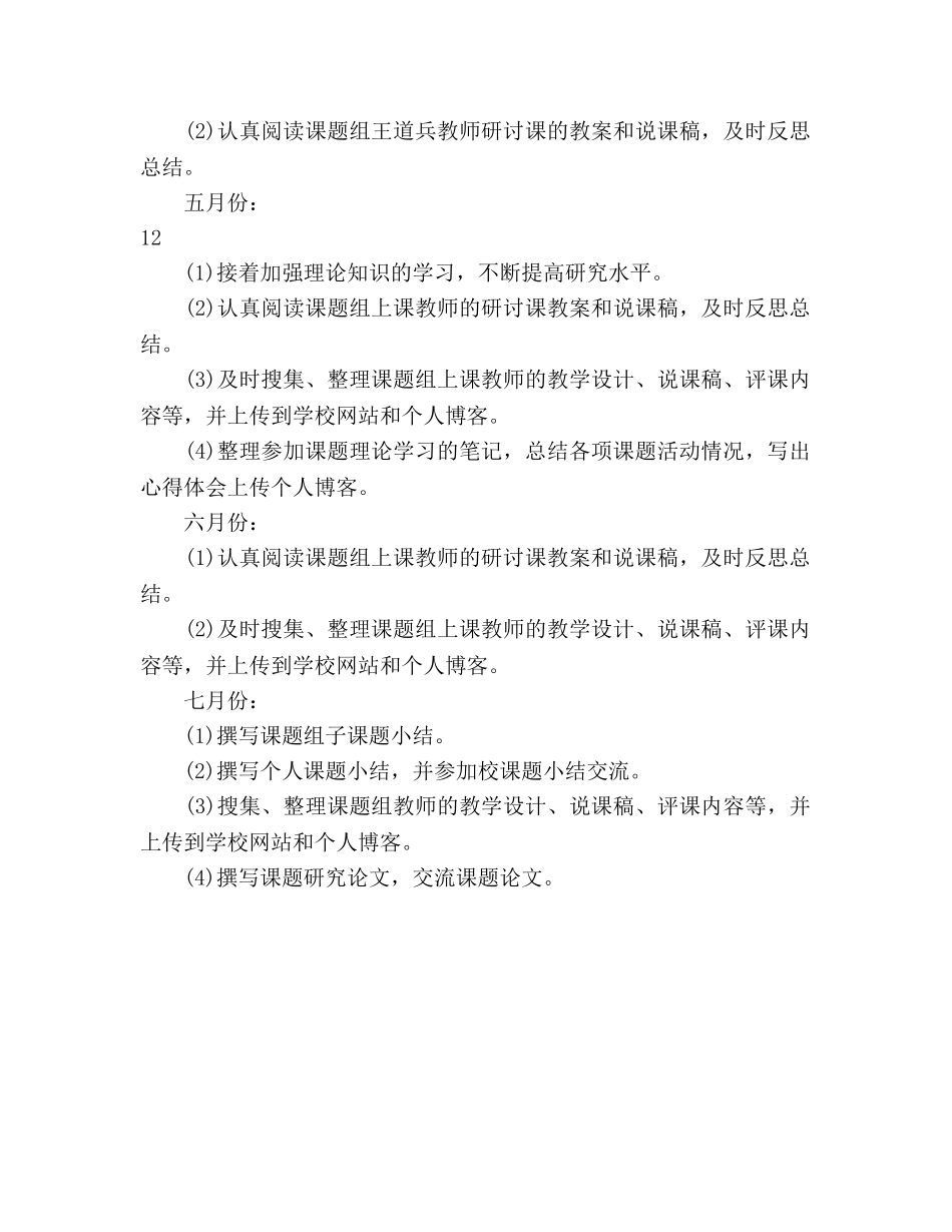 小学教师个人课题研究参考计划范文 _第2页