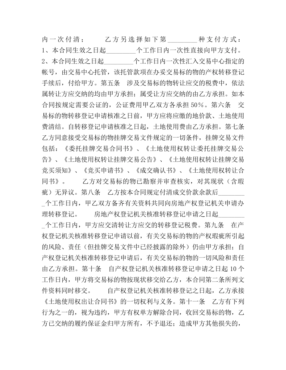 宗地土地使用权转让合同书 _第2页
