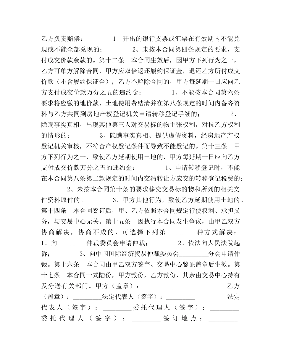 宗地土地使用权转让合同书 _第3页