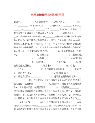 宗地土地使用权转让合同书 