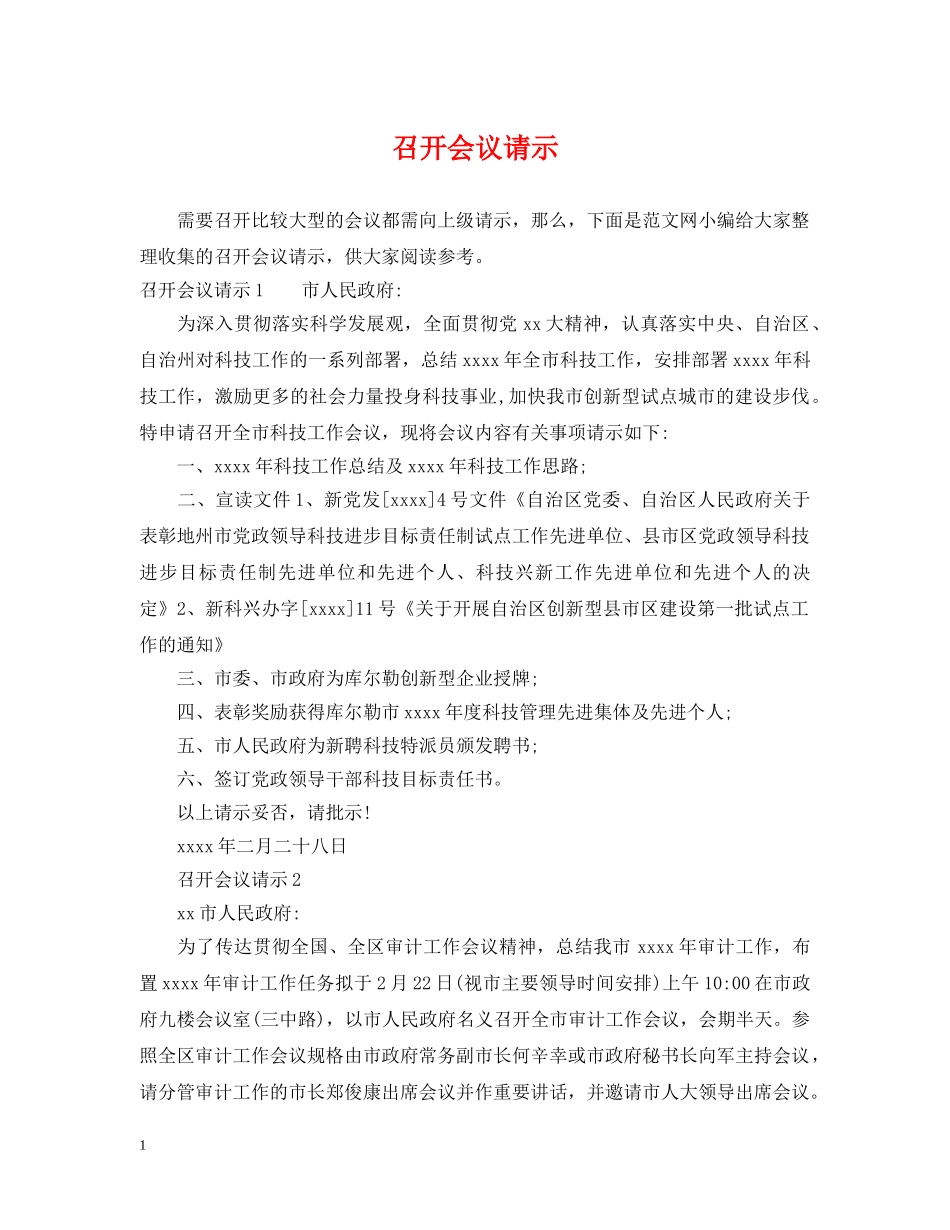 召开会议请示 _第1页