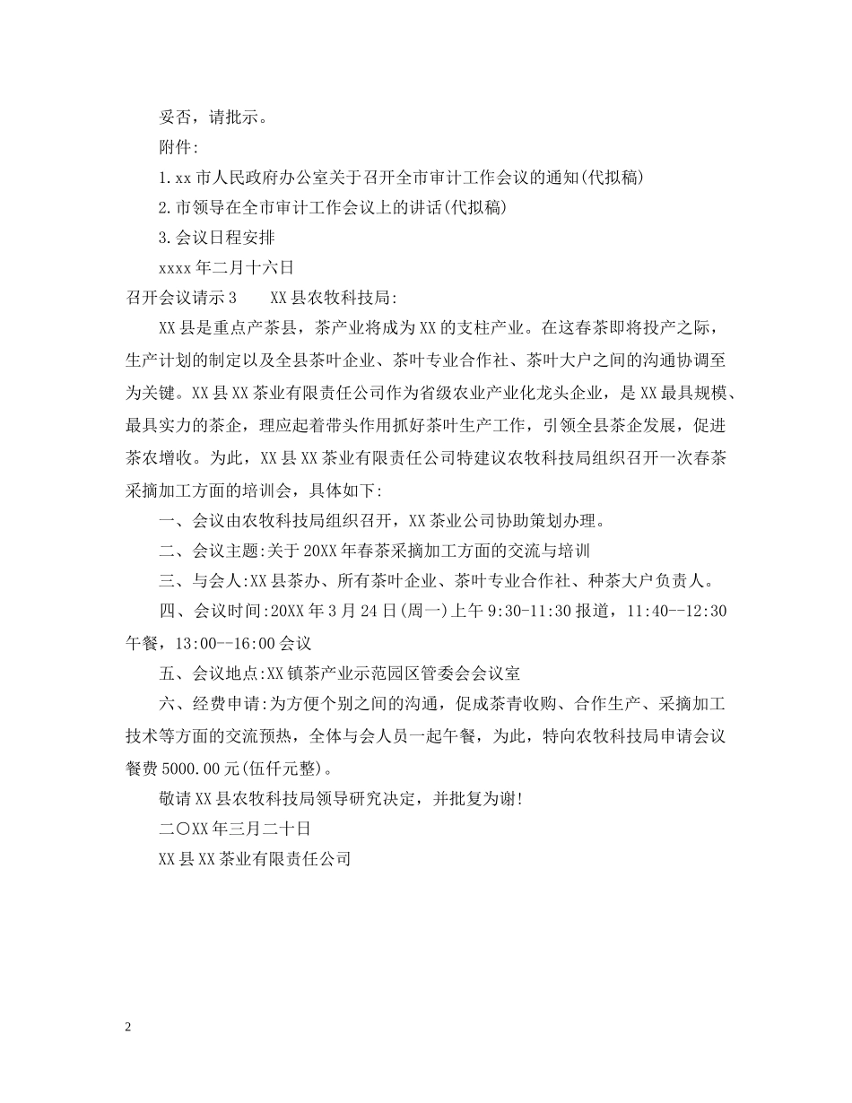 召开会议请示 _第2页