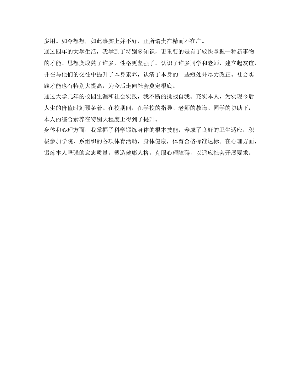 四年的师大学习生涯的自我鉴定参考 _第2页