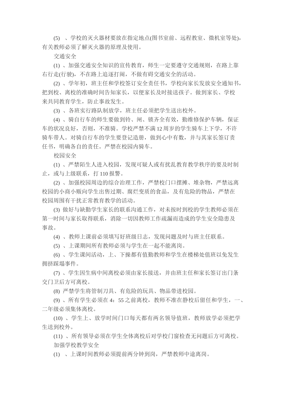 校园安全隐患预判及措施_第3页