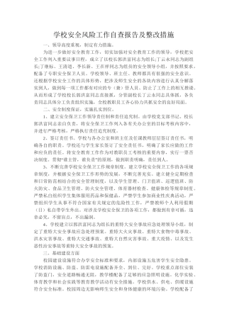 校园安全隐患预判及措施