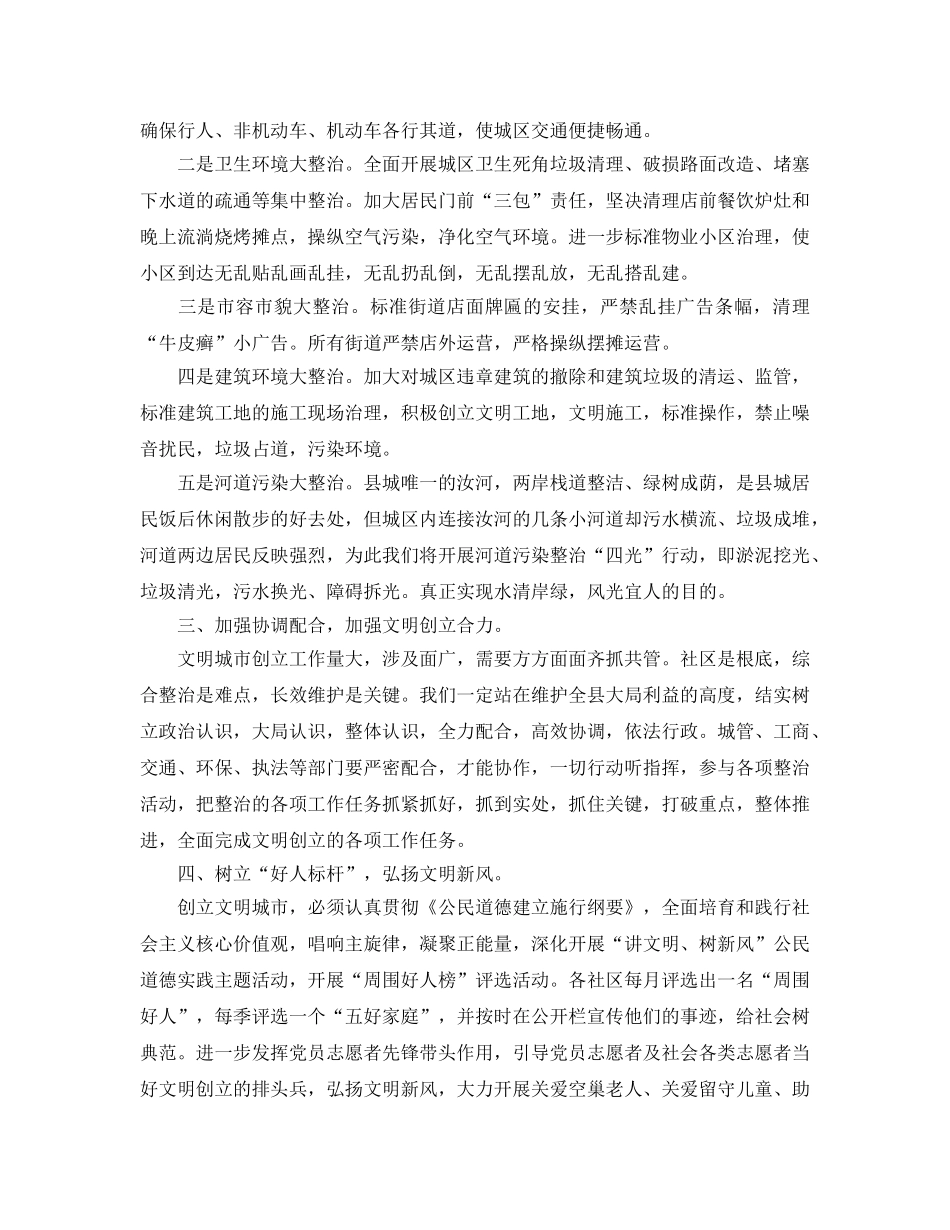 文明城市创建活动参考心得体会 _第2页