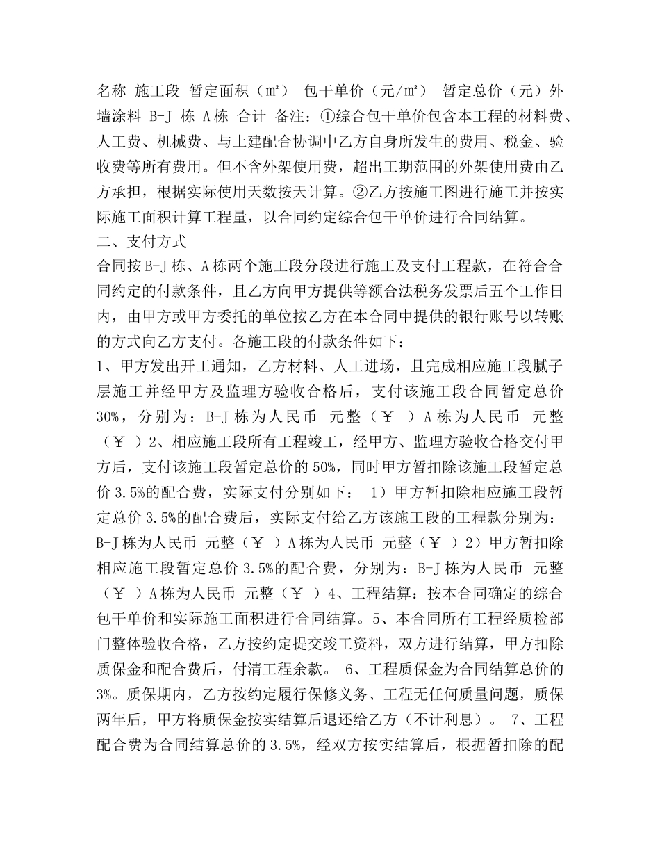 最新外墙涂料施工合同范文指导 _第2页