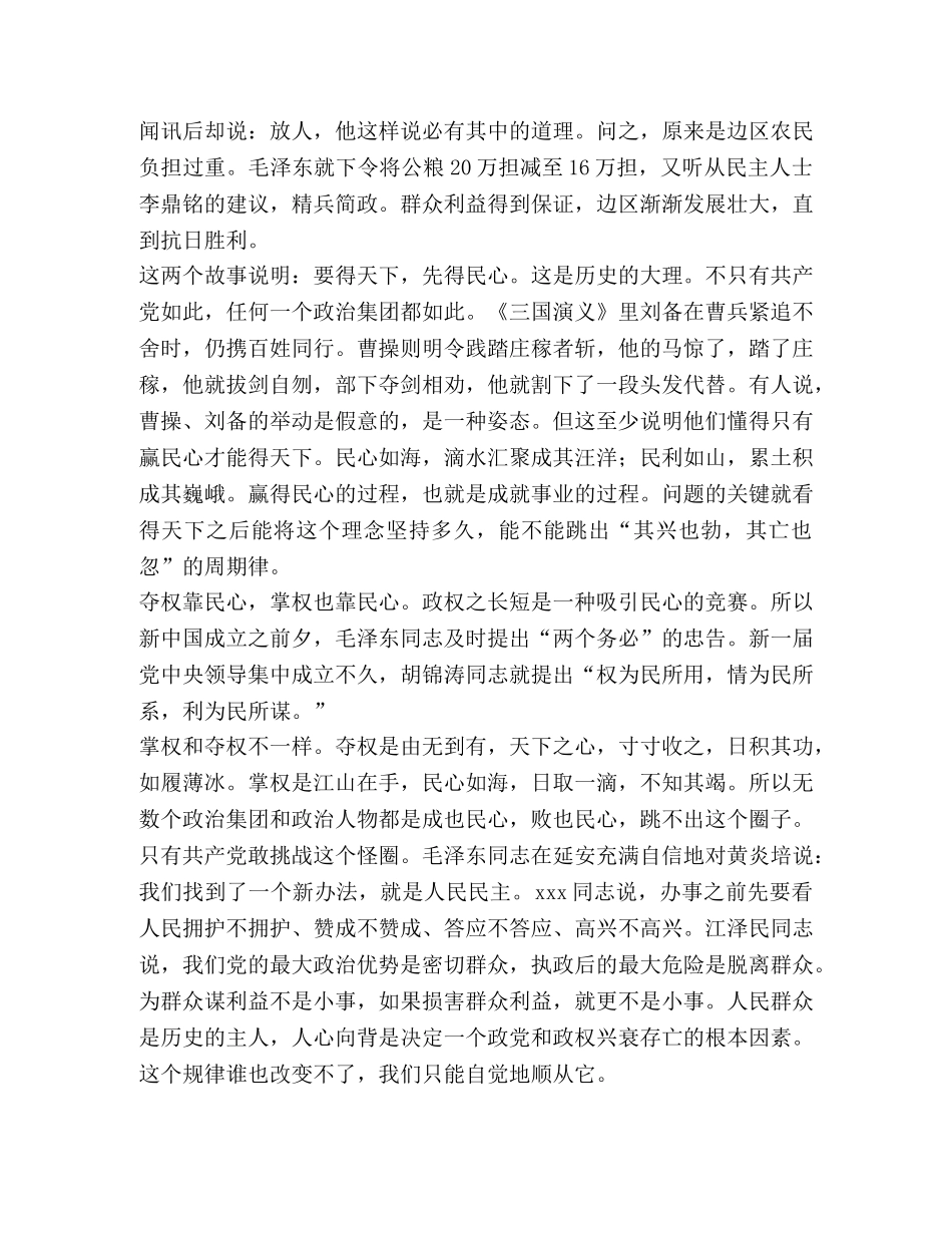 保持党员先进性教育活动学习心得体会 _第2页