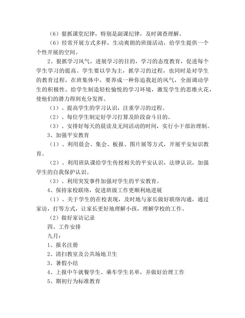 萧王庙中心小学2020年度第一学期六（2）班工作计 _第2页