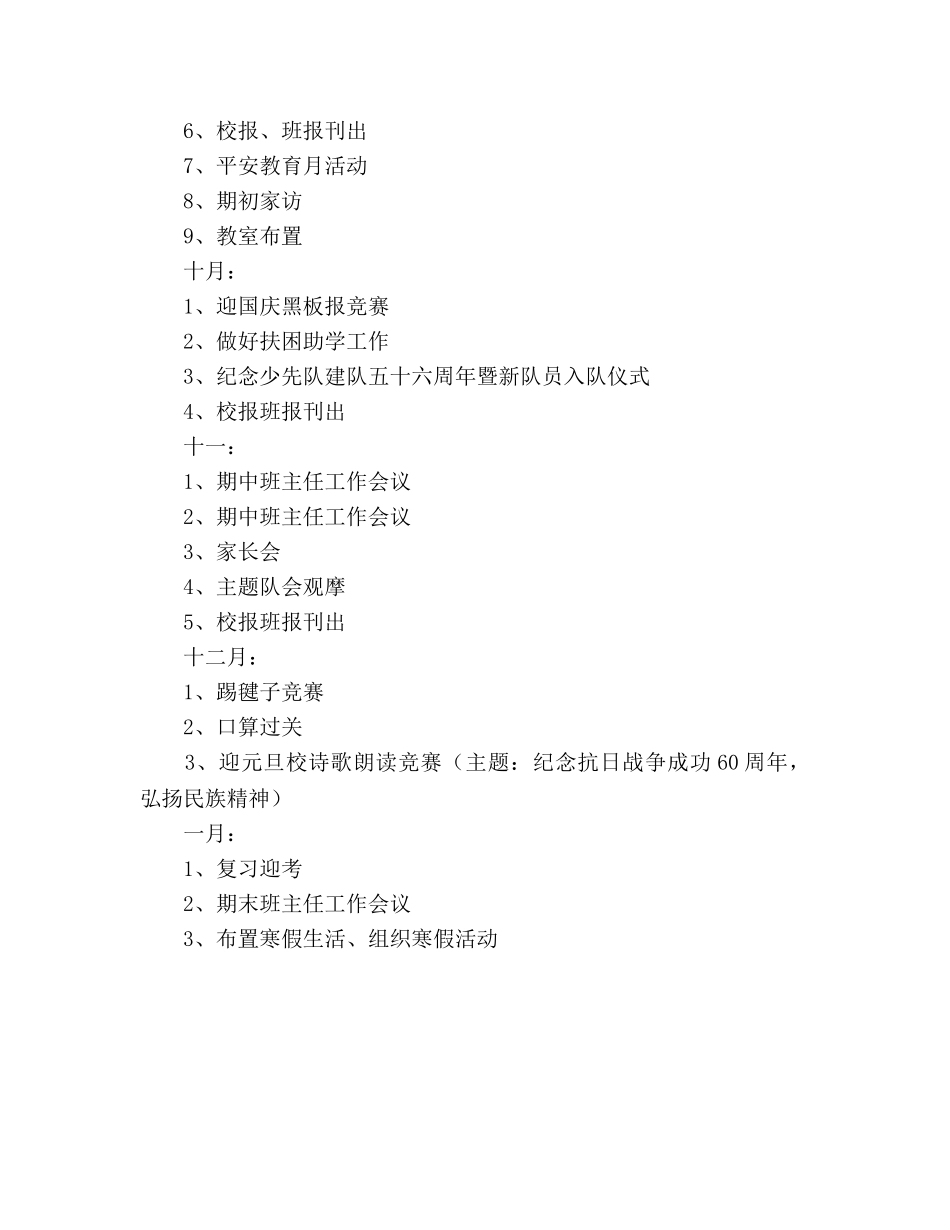 萧王庙中心小学2020年度第一学期六（2）班工作计 _第3页