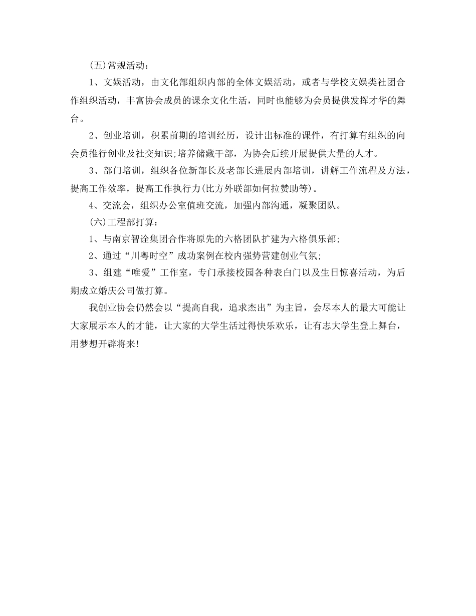 下半年创业协会个人工作参考计划 _第2页