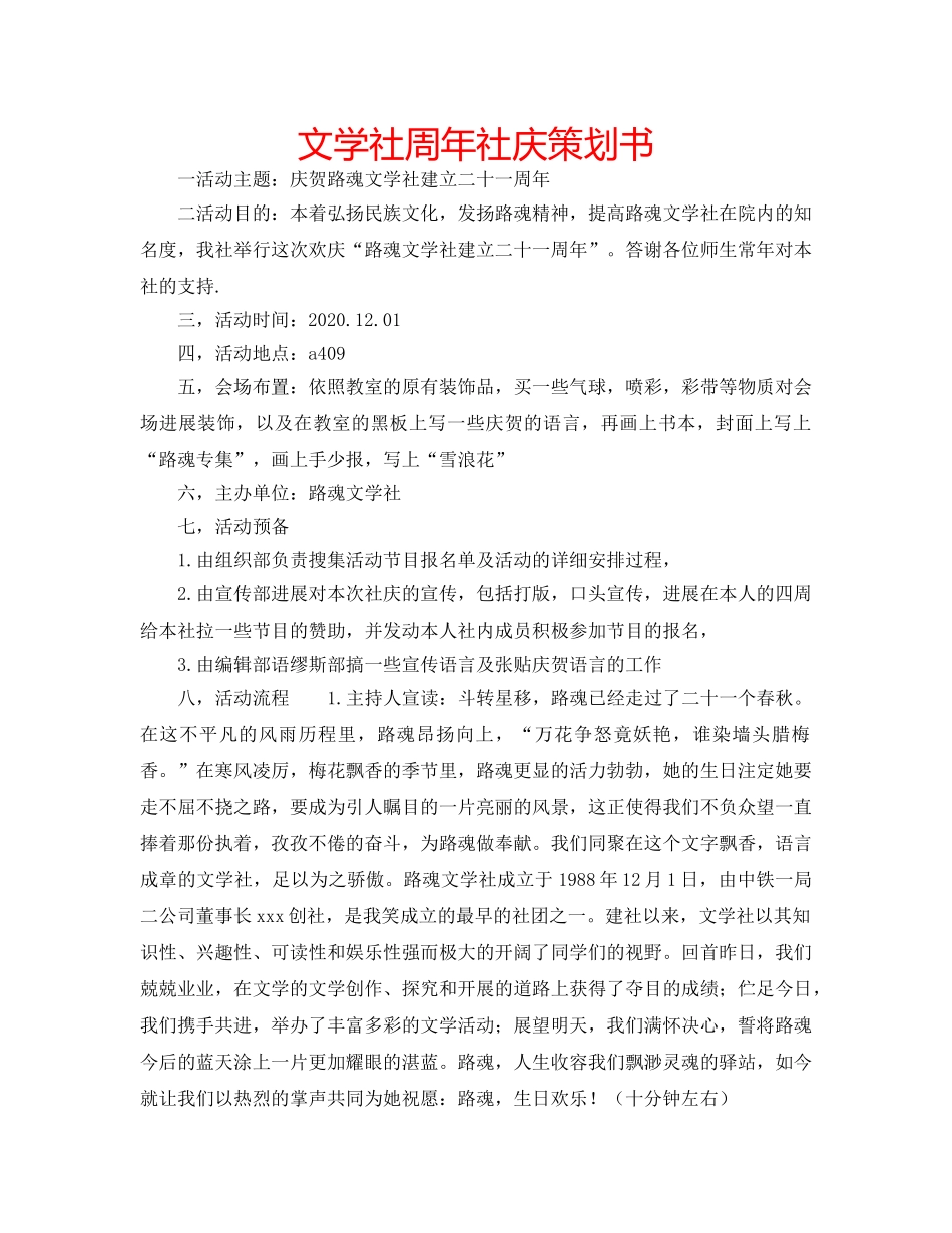 文学社周年社庆策划书 _第1页