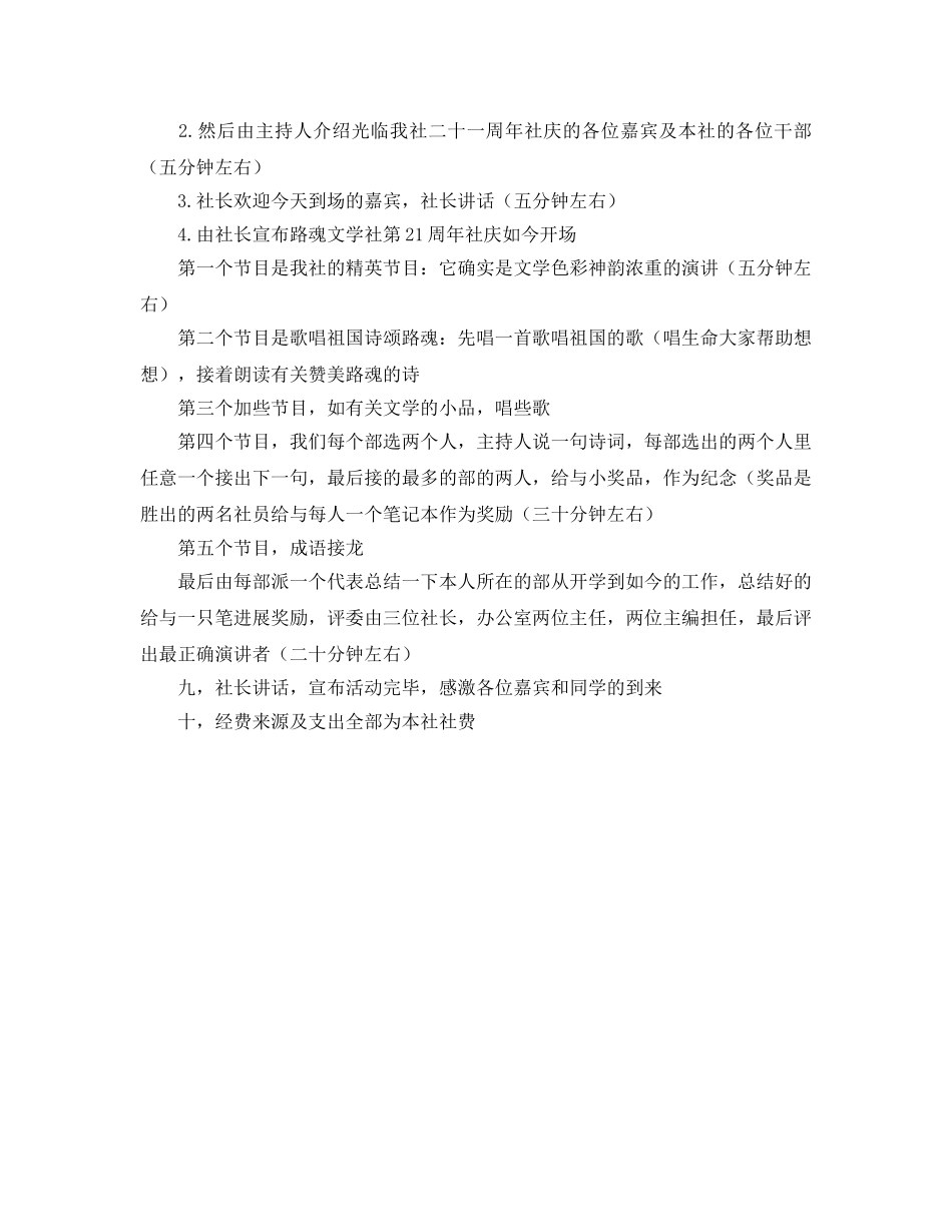 文学社周年社庆策划书 _第2页