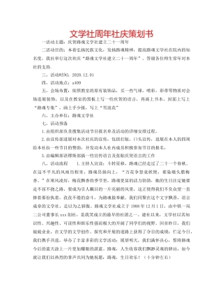 文学社周年社庆策划书 