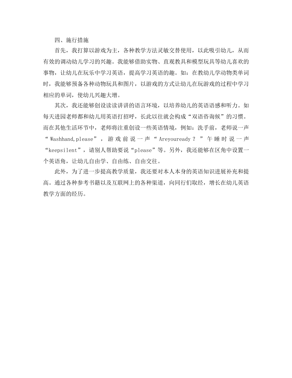 特色大班工作参考计划范文(1) _第2页