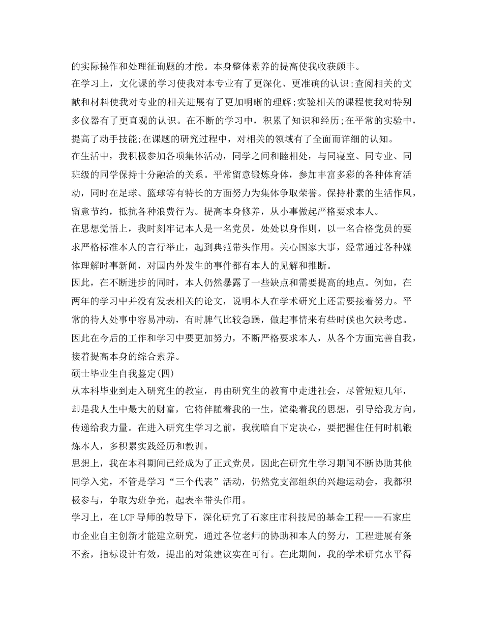 硕士研究生的自我鉴定参考范文 _第3页