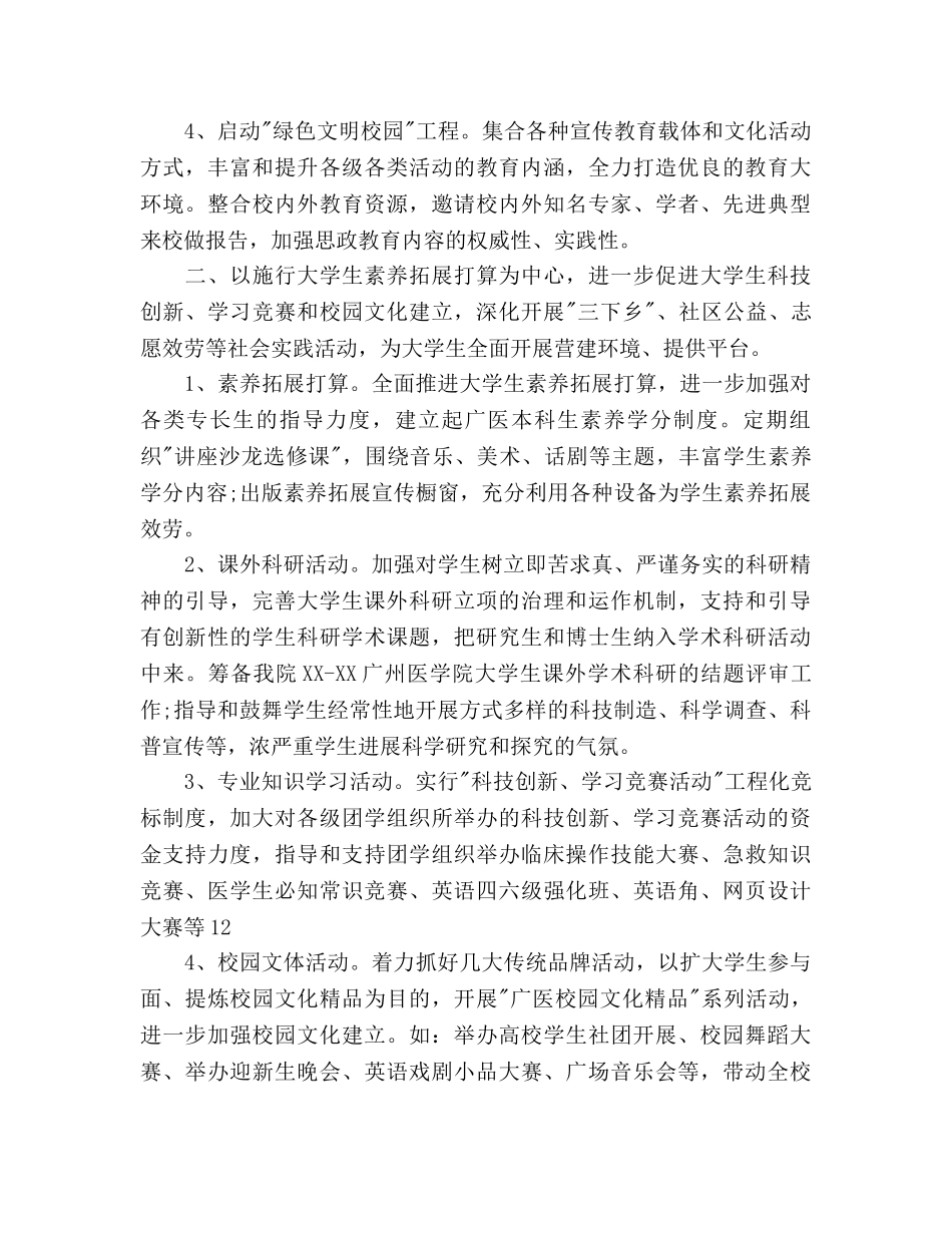 团支部下半年工作参考计划(1) _第2页