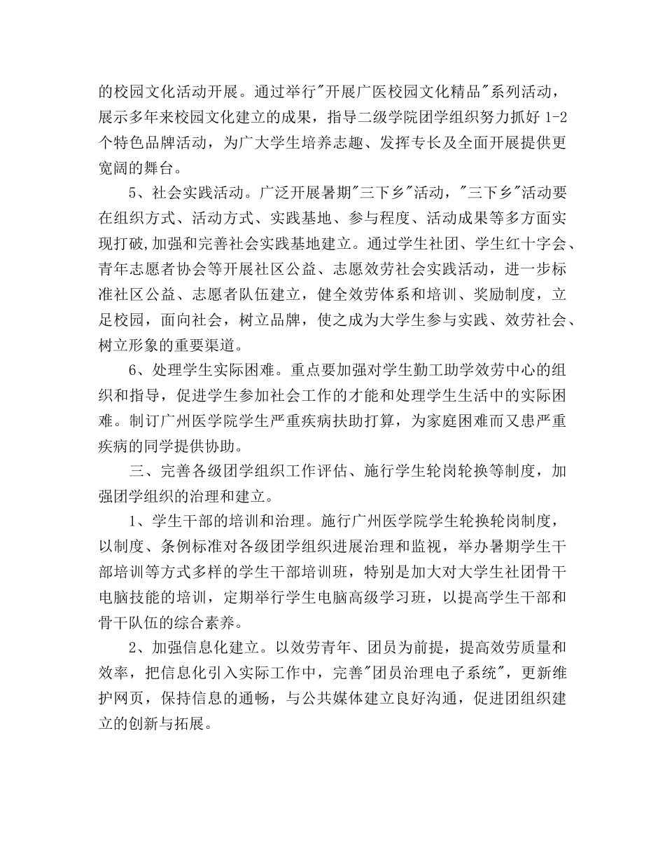 团支部下半年工作参考计划(1) _第3页