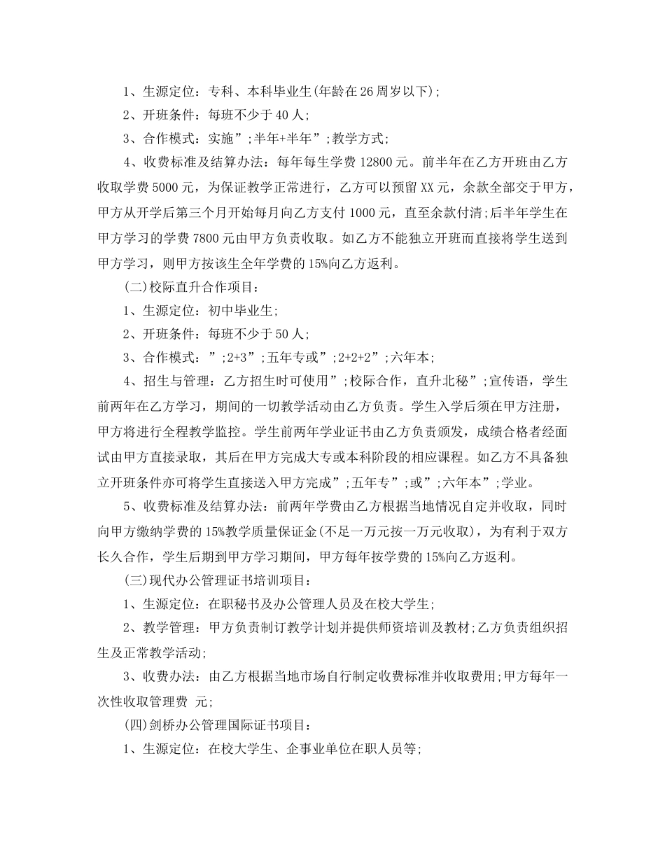 最新教育合作协议范本 _第2页