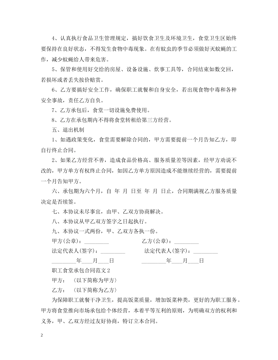 职工食堂承包合同范本 _第2页
