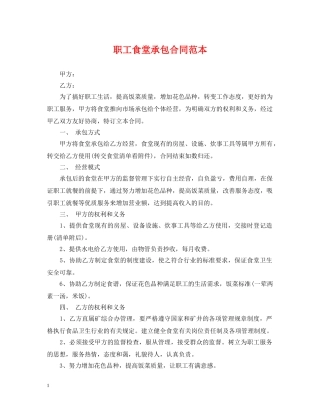 职工食堂承包合同范本 