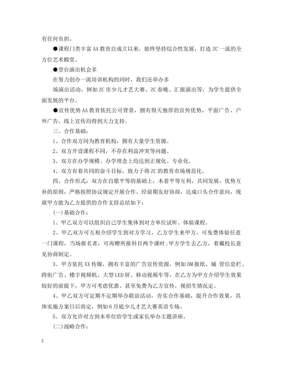 怎么写投资合作的意向书 _第2页