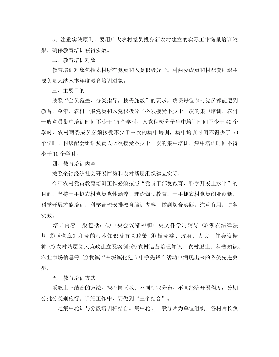 乡镇党员干部培训参考计划范文5篇 _第3页