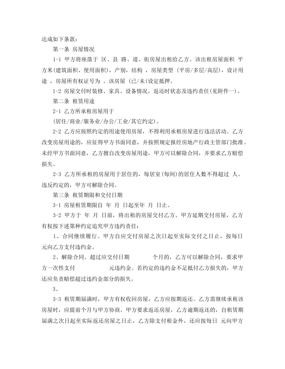 最新4月房屋租赁合同范本 _第2页