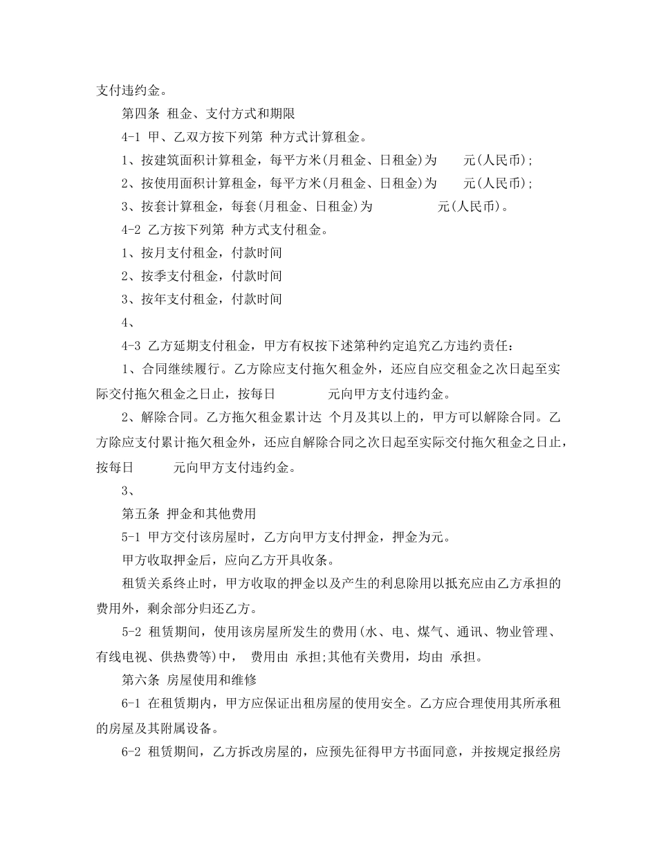 最新4月房屋租赁合同范本 _第3页