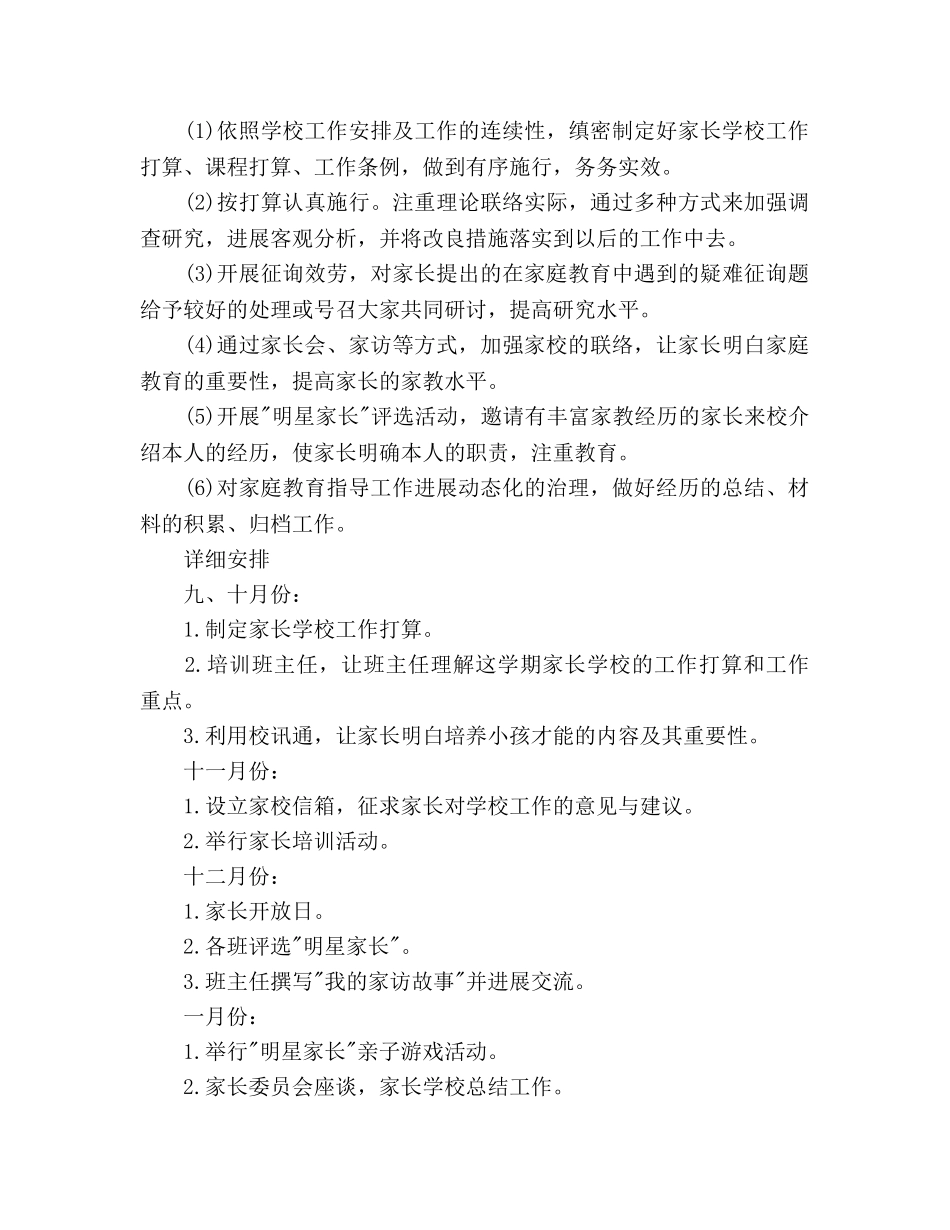 小学家长学校工作参考计划范文2020 _第3页