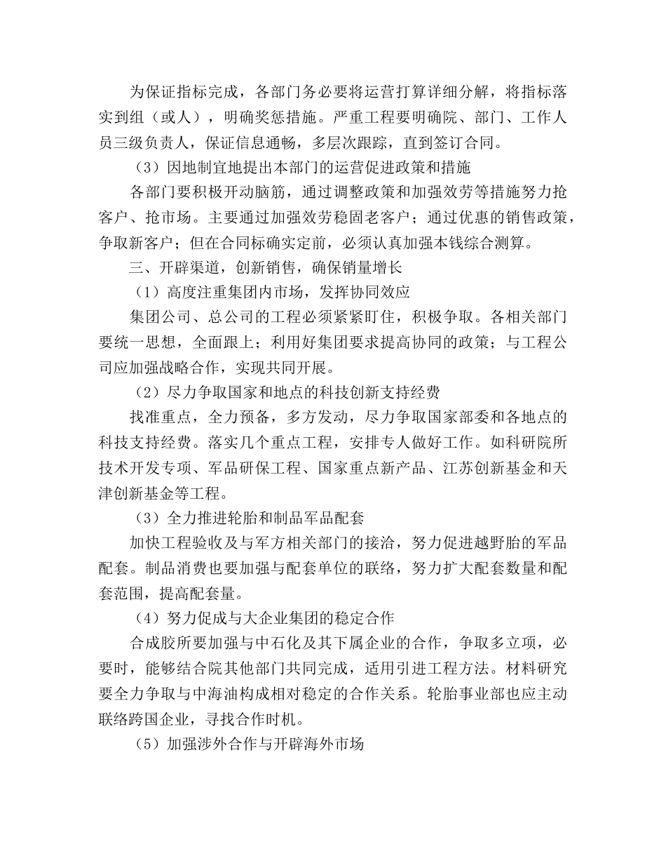 橡胶院经营工作目标与参考计划 _第2页