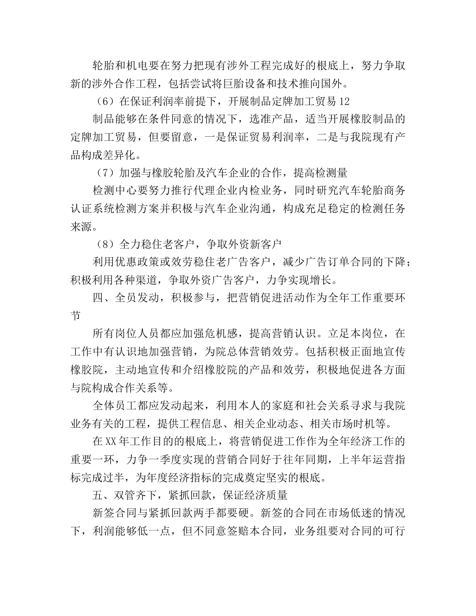 橡胶院经营工作目标与参考计划 _第3页