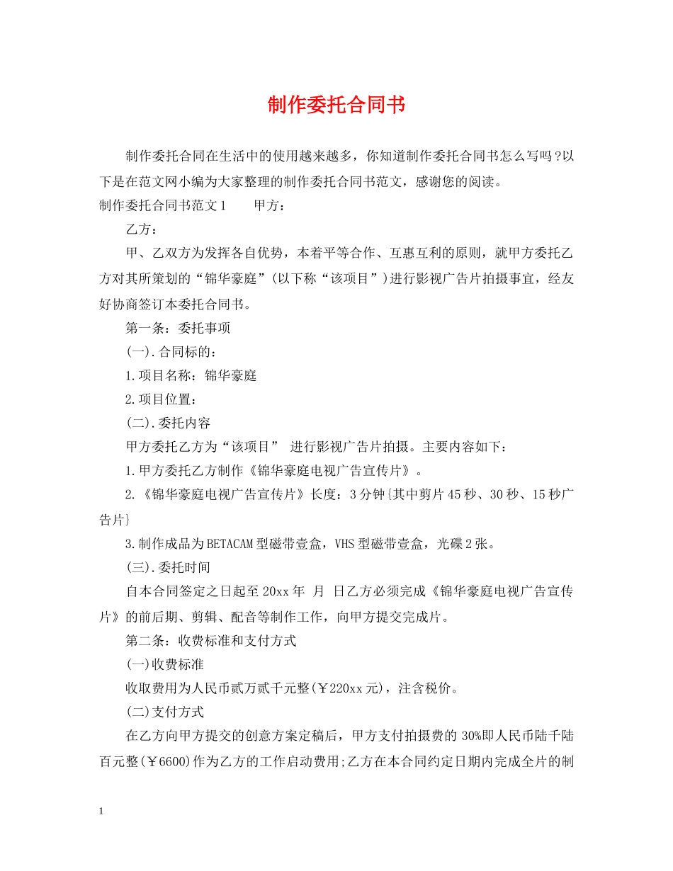 制作委托合同书_第1页