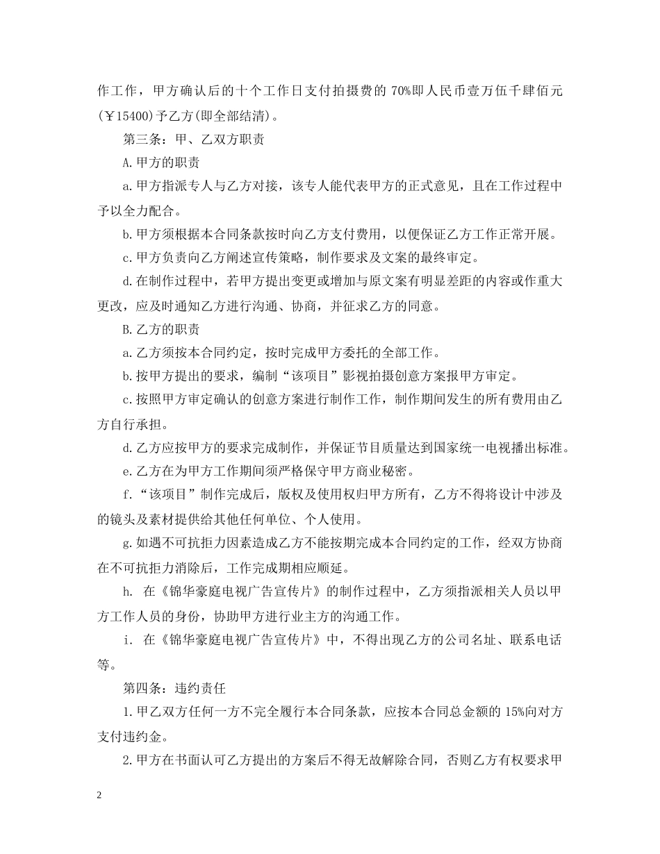 制作委托合同书_第2页