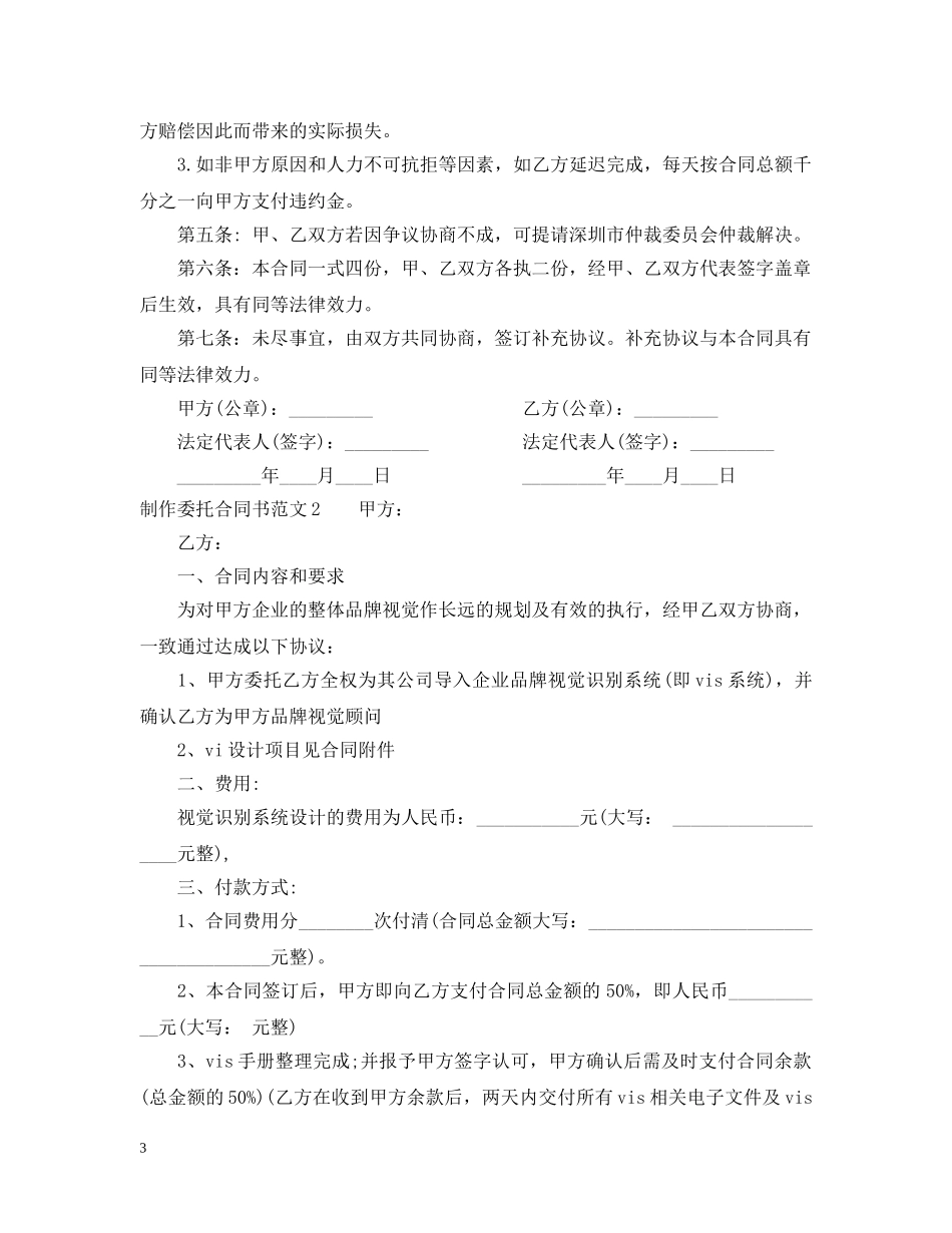 制作委托合同书_第3页