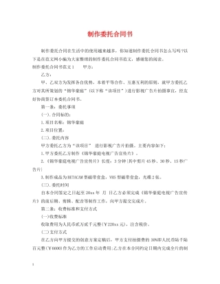 制作委托合同书