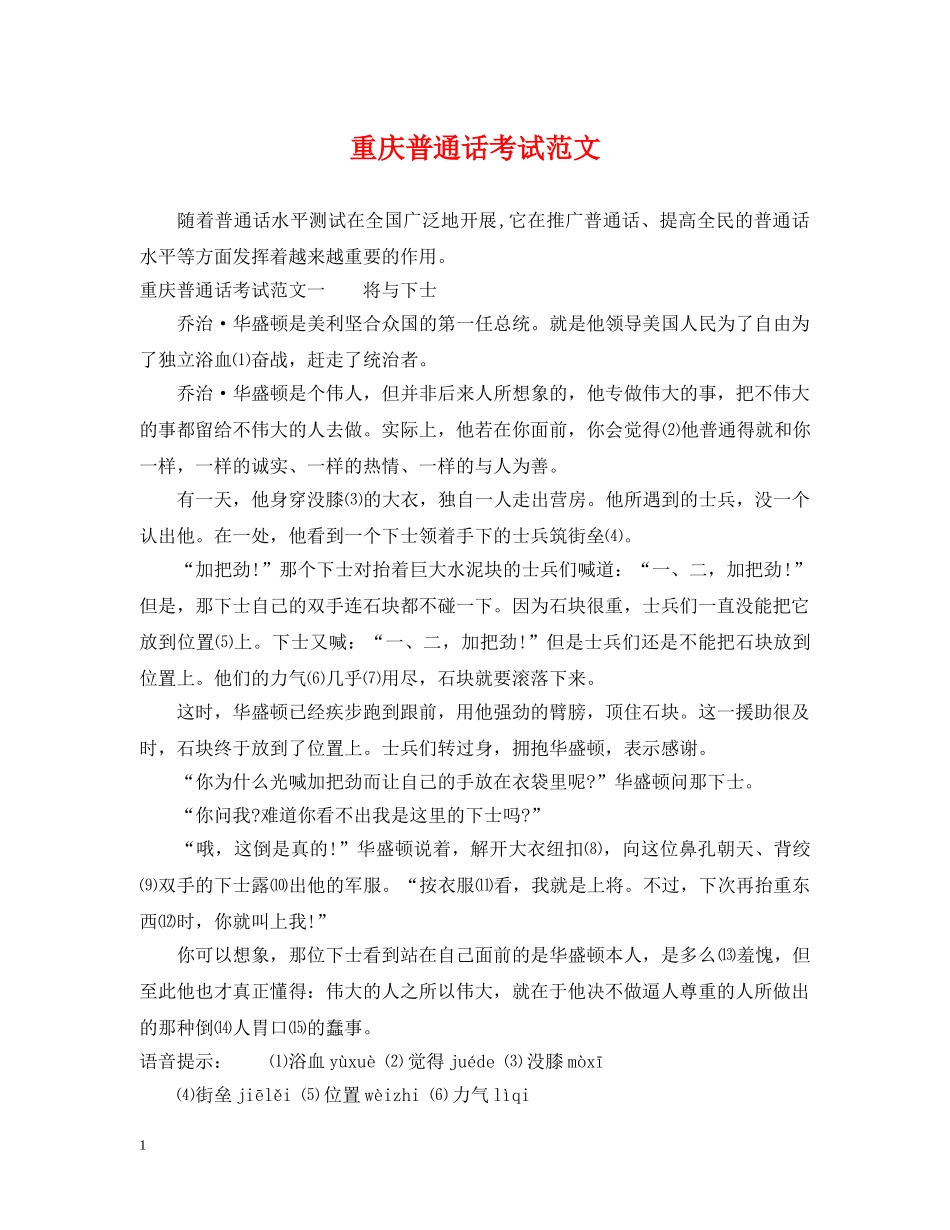 重庆普通话考试范文 _第1页