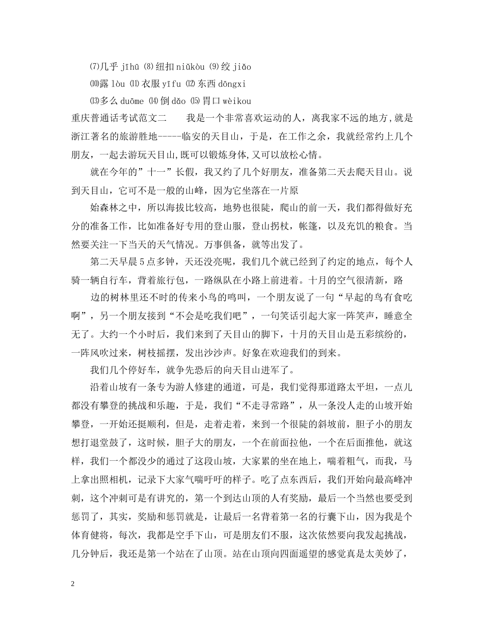 重庆普通话考试范文 _第2页