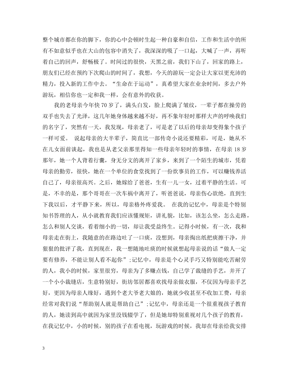 重庆普通话考试范文 _第3页