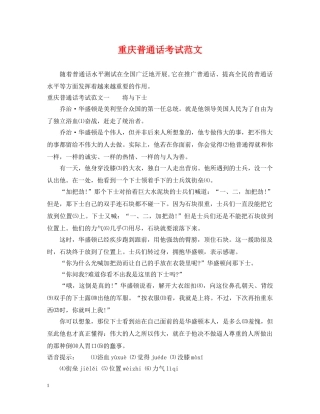 重庆普通话考试范文 