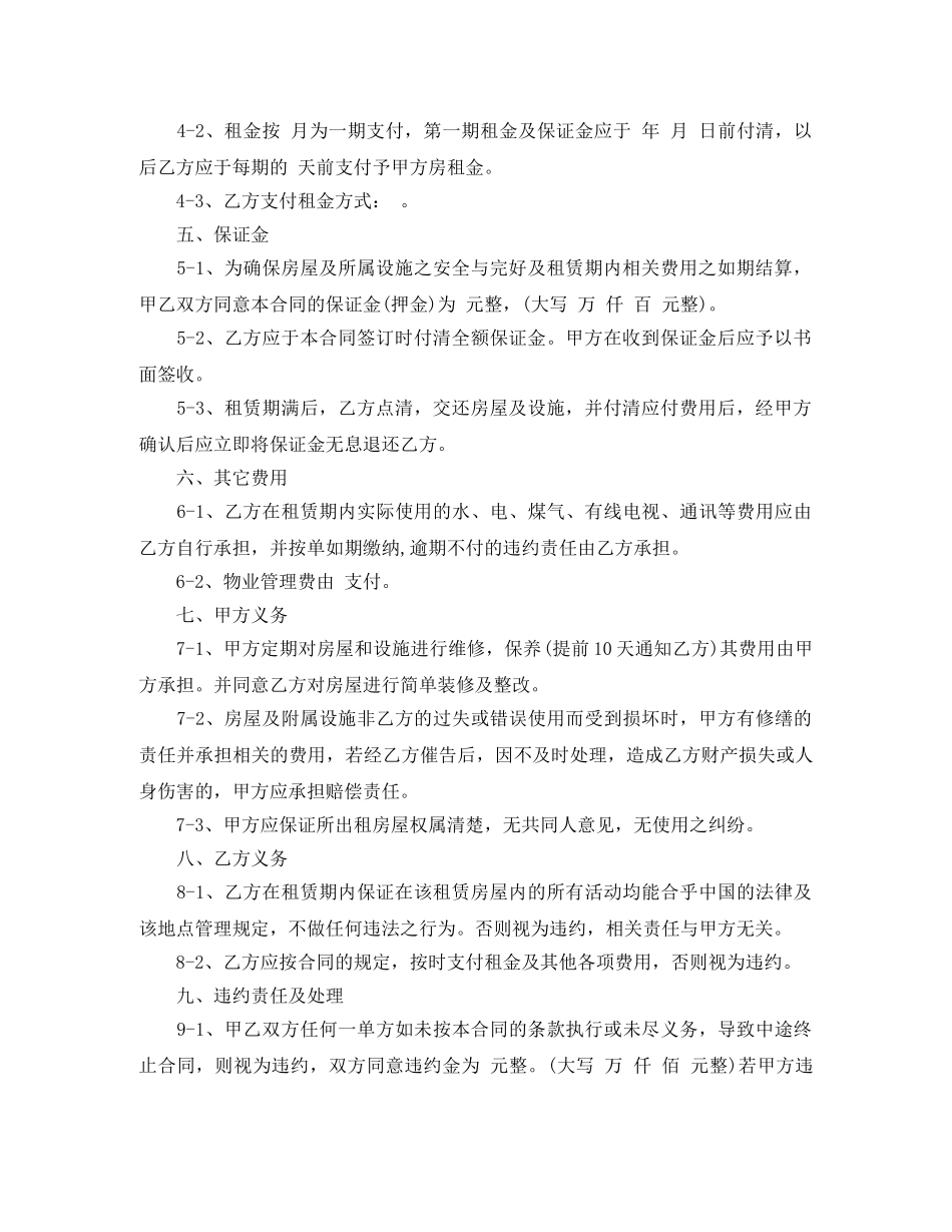 最新版个人租房协议书合同范本 _第2页