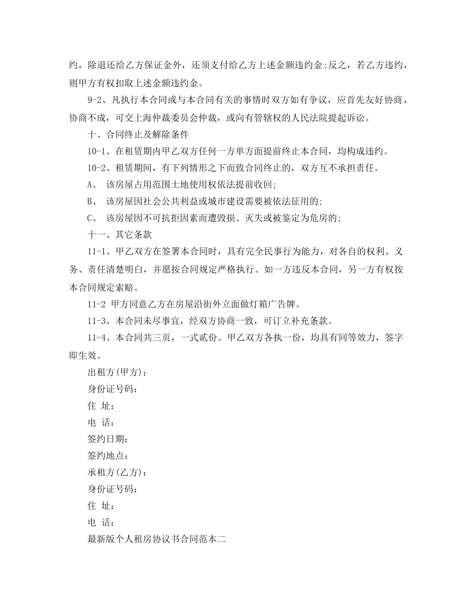 最新版个人租房协议书合同范本 _第3页