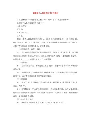 最新版个人租房协议书合同范本 