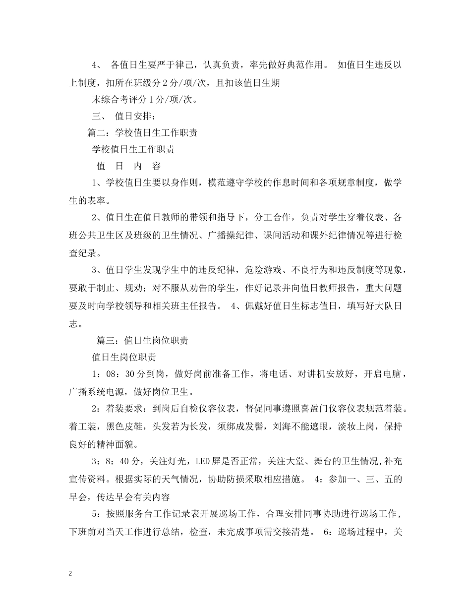 值日生岗位职责_第2页
