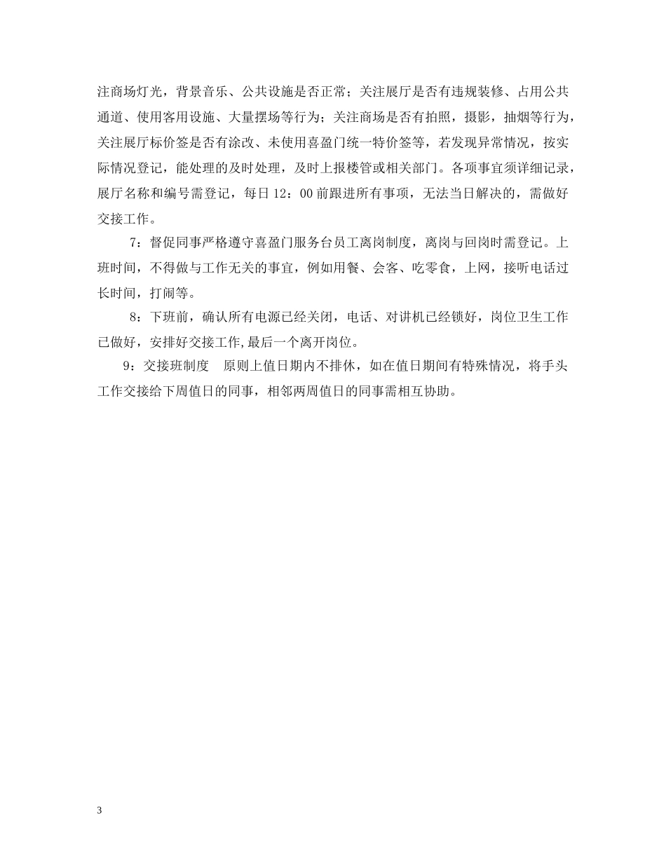 值日生岗位职责_第3页