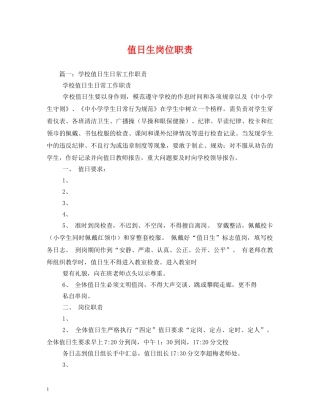 值日生岗位职责