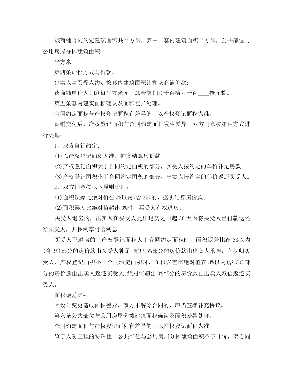 最新版商铺买卖合同协议 _第2页