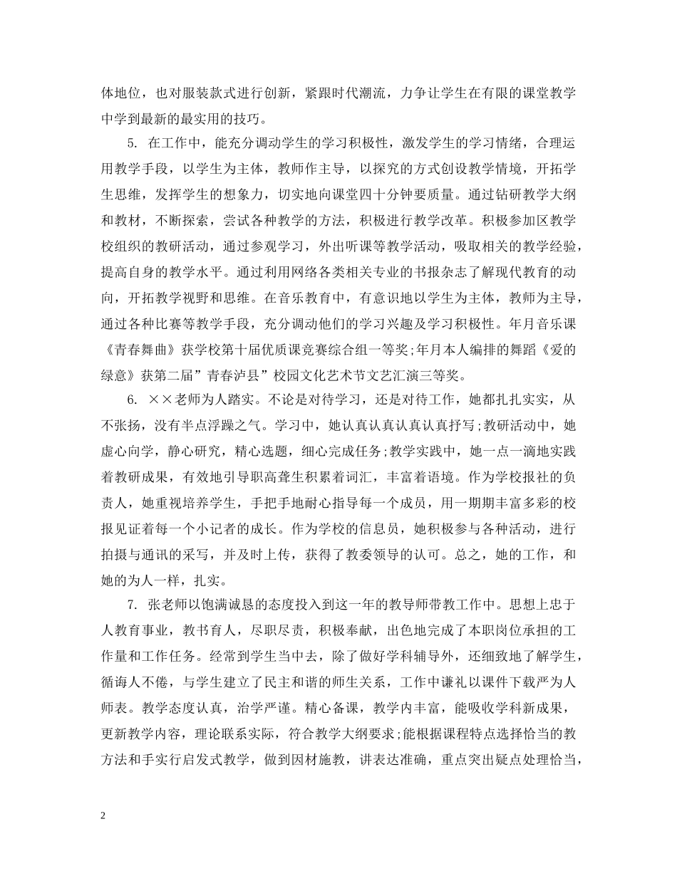 专业教师考检评语_第2页